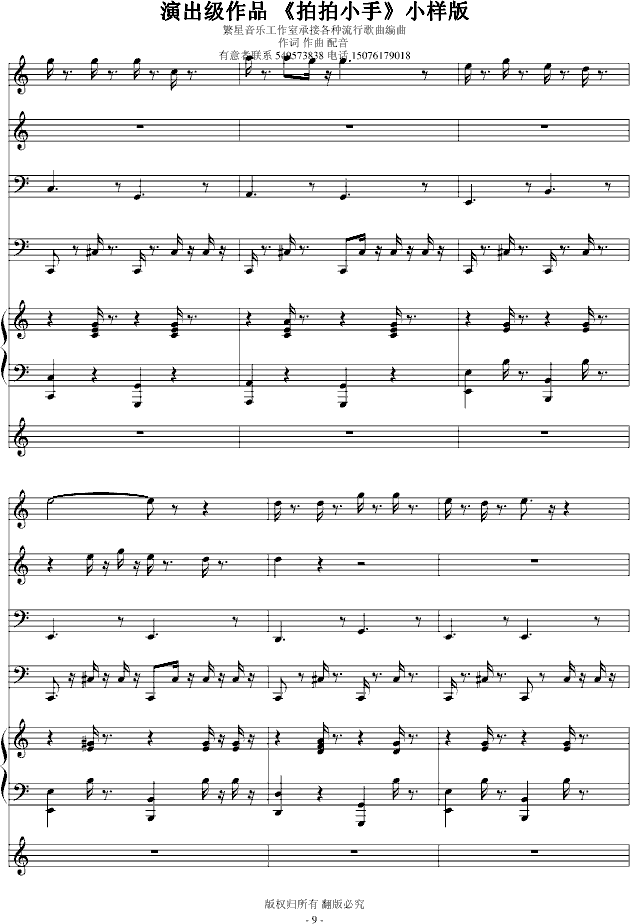 演出级作品拍拍小手-钢琴谱(钢琴曲)-琳琅9