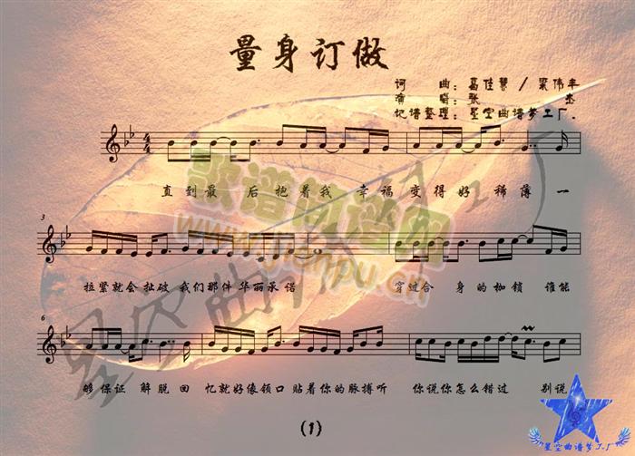 量身定做1
