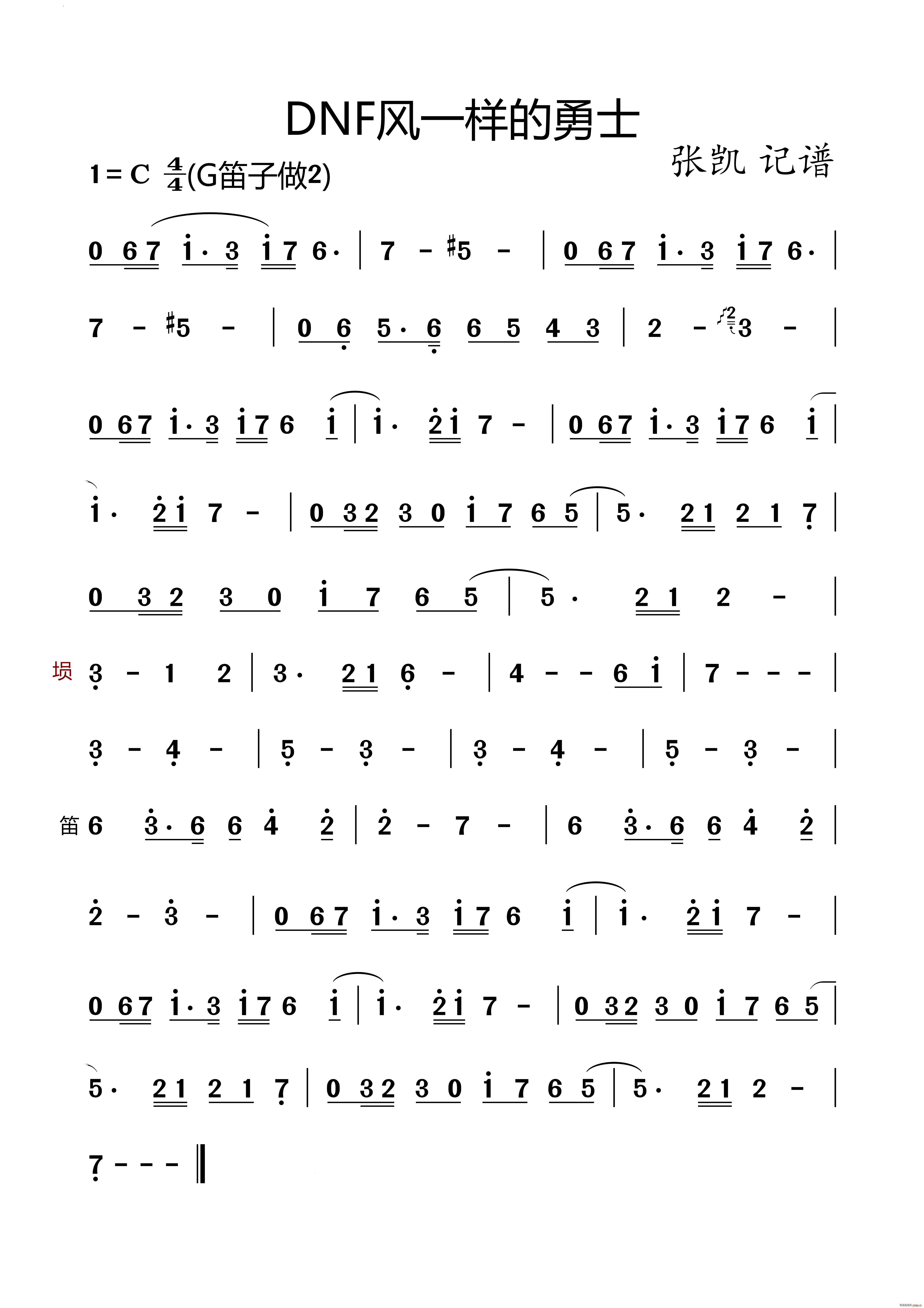 DNF风一样的勇士1