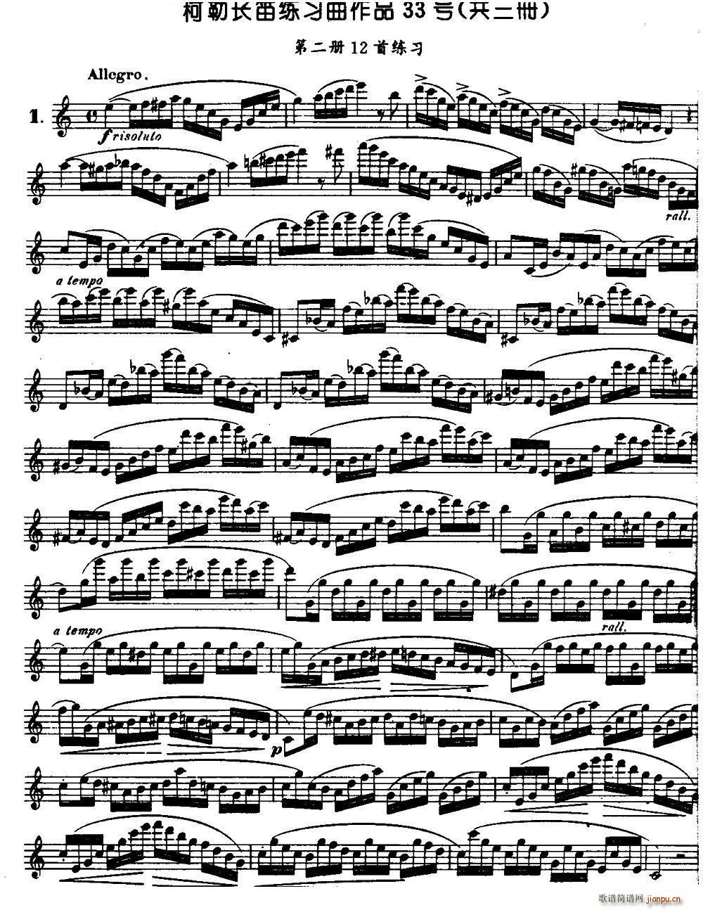 柯勒长笛练习曲作品33号(第二册)(1)1