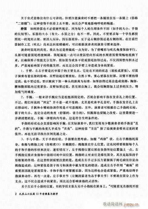 孔庆山六孔笛12半音演奏与教学1-212