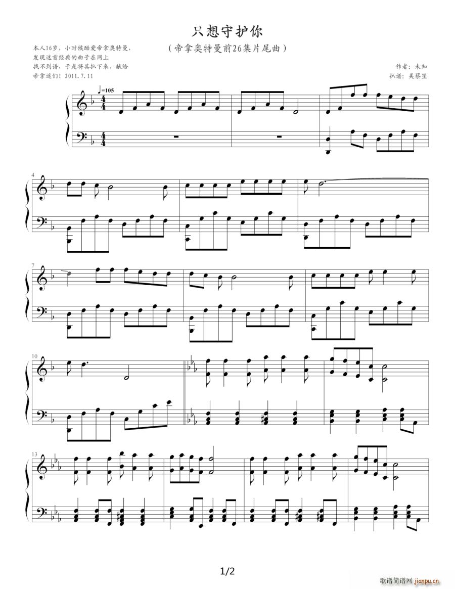 只想守护你(《帝拿 奥特曼》前26集片尾曲)1