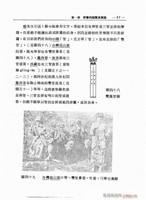 排箫之演进与技法的探讨41-6017