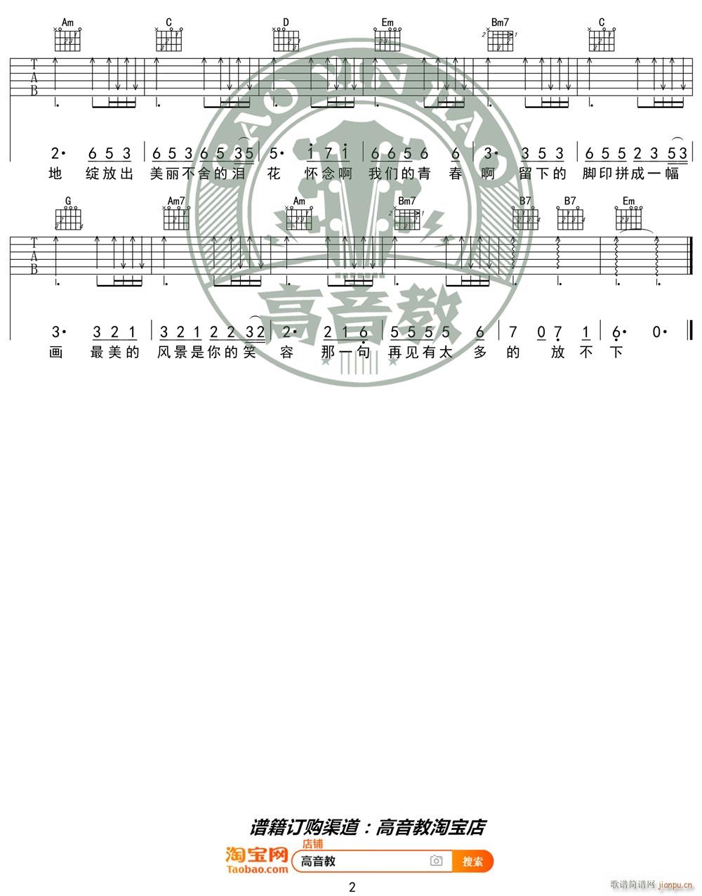 怀念青春 ( G调指法简单版编配)_刘刚2