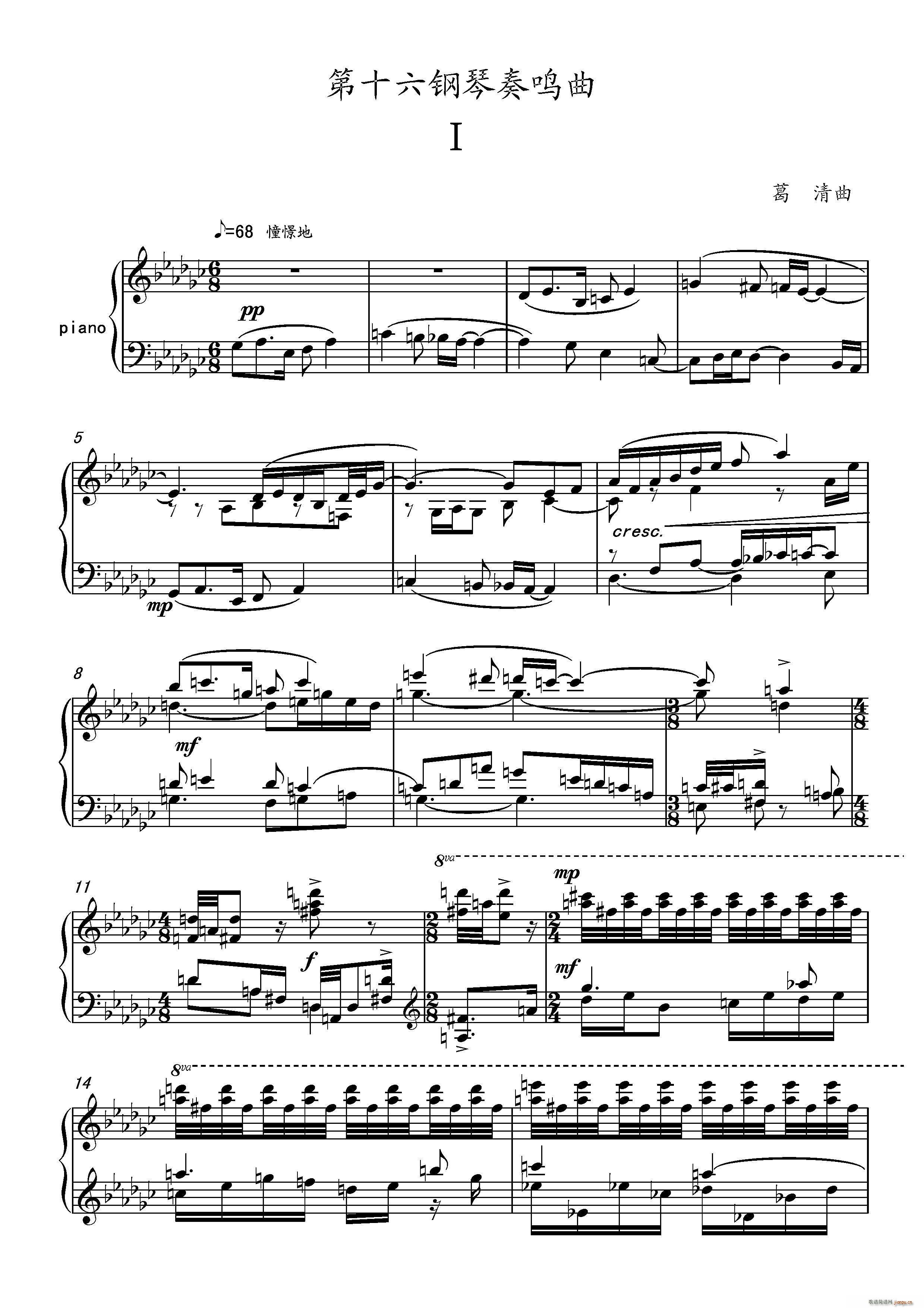 第十六钢琴奏鸣曲(Piano Sonata No 16)(葛清作曲)1