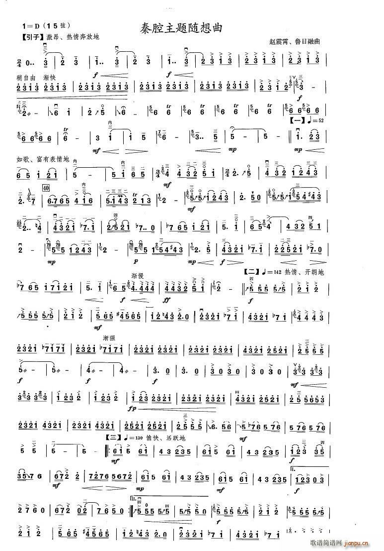 秦腔主题随想曲(二页简便谱)_赵震霄 鲁日融1
