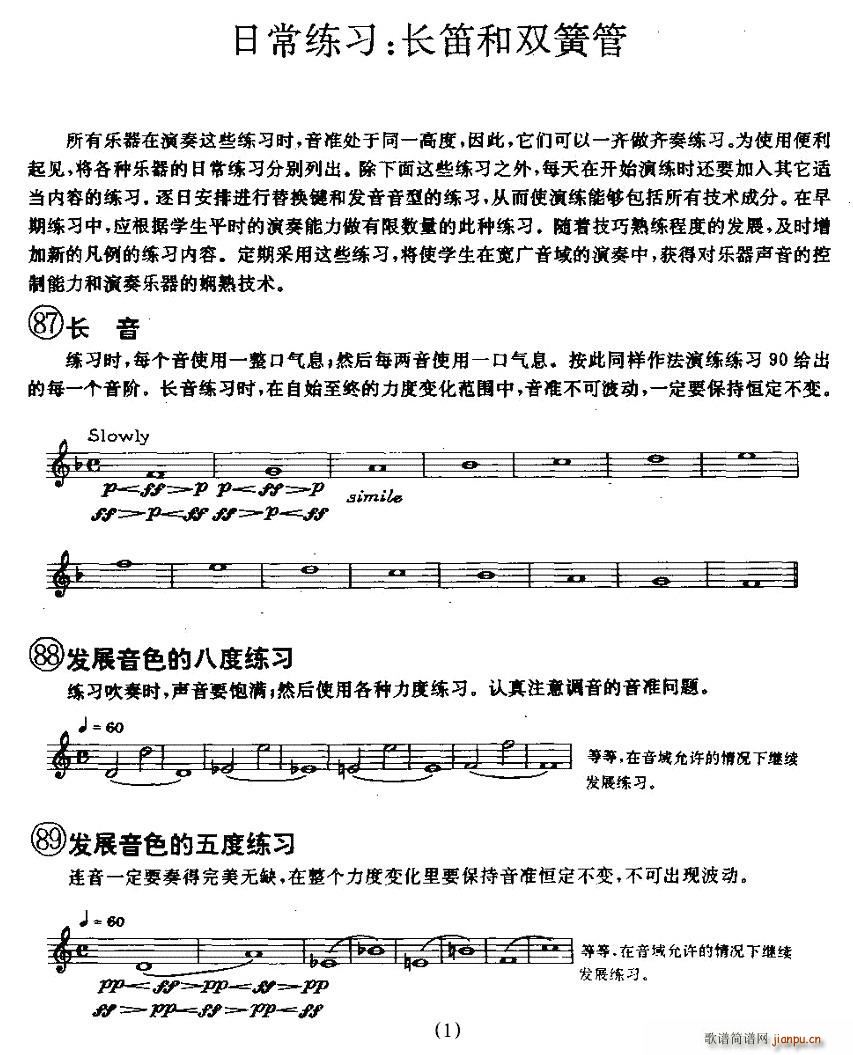 长笛和双簧管的日常练习1