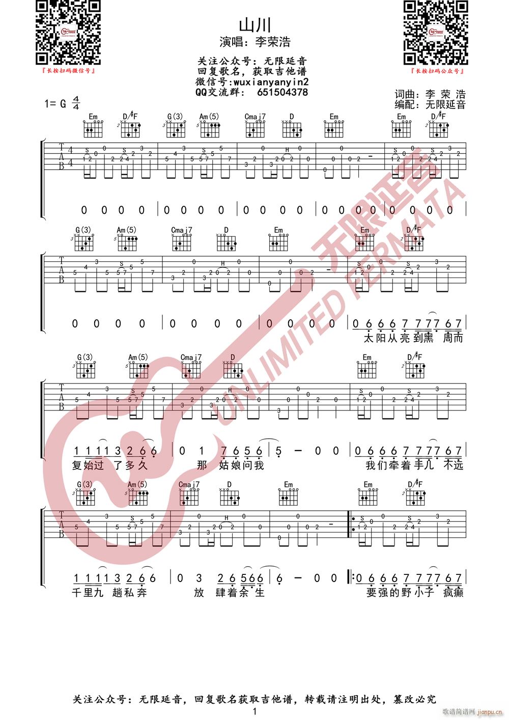 李荣浩 山川 （无限延音编配）1