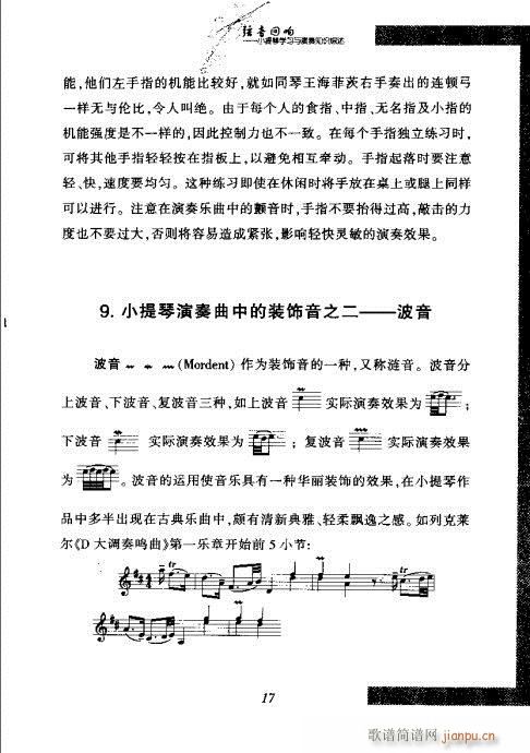 弦音回响  小提琴学习与演奏知识综述 目录1-2026