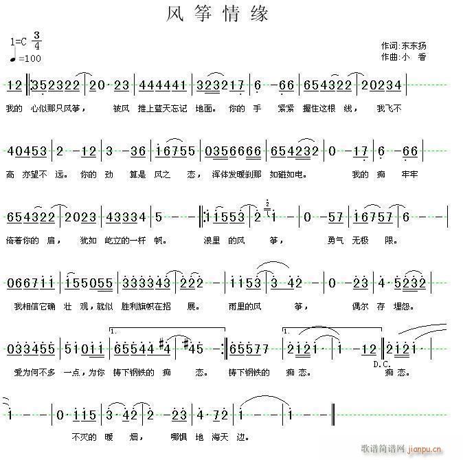 《风筝情缘》东东扬词 小香曲1
