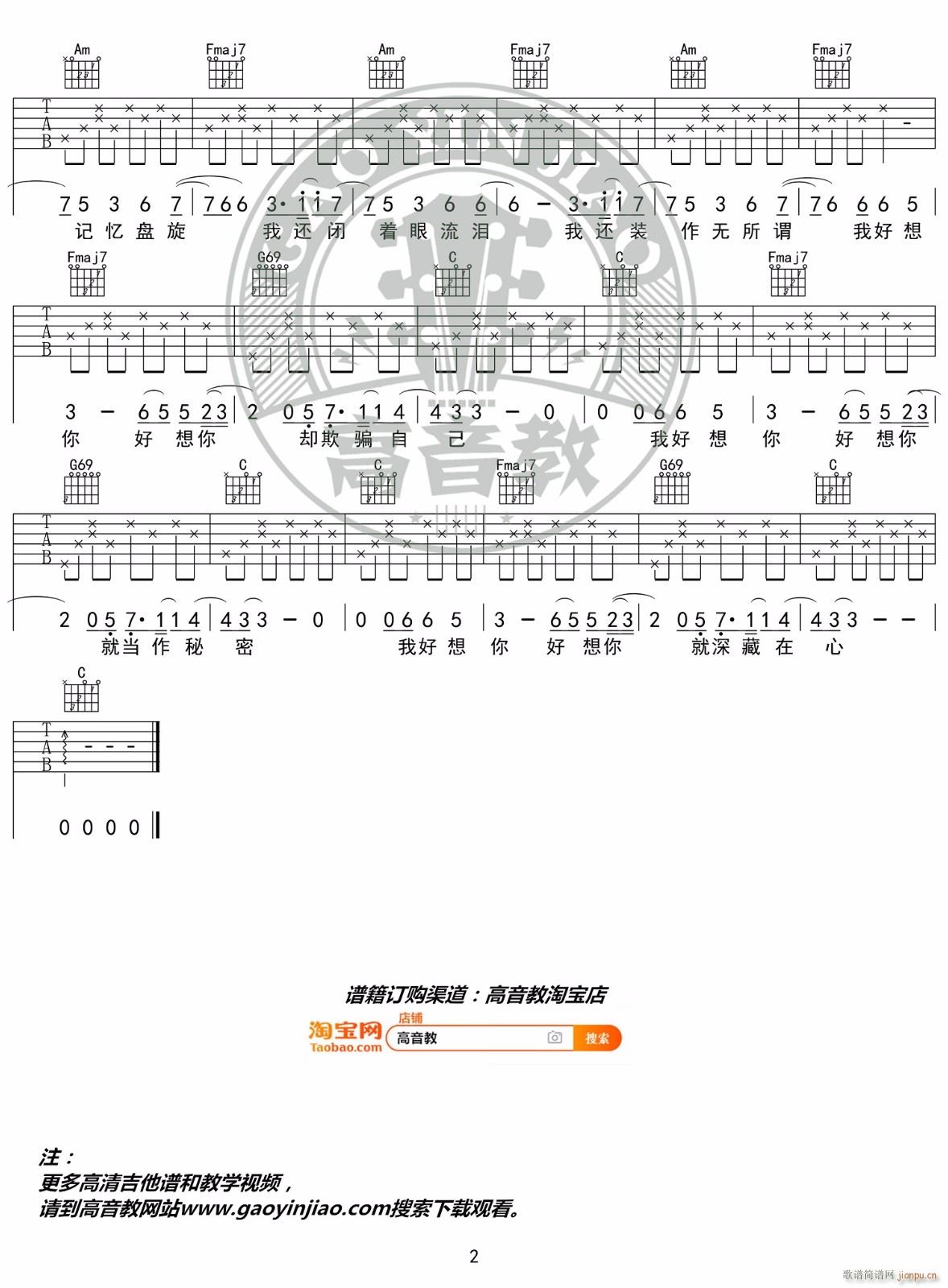 我好想你 （ C调指法简单版）_苏打绿2
