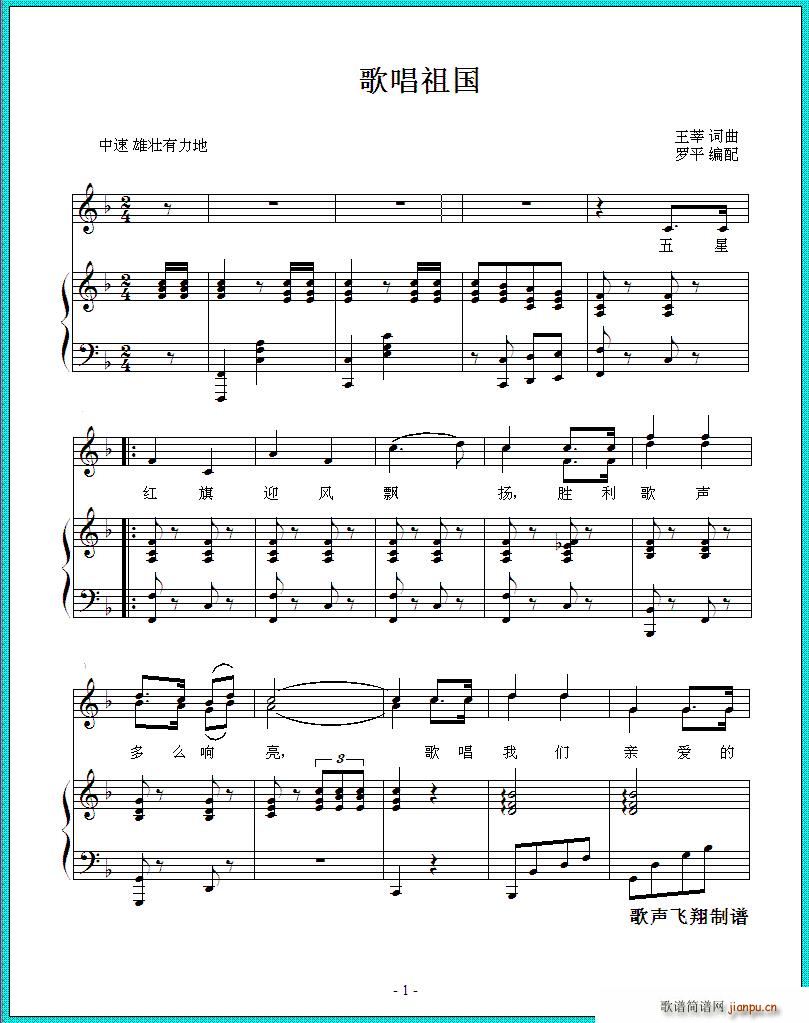 歌唱祖国(钢琴伴奏 罗平编配)1