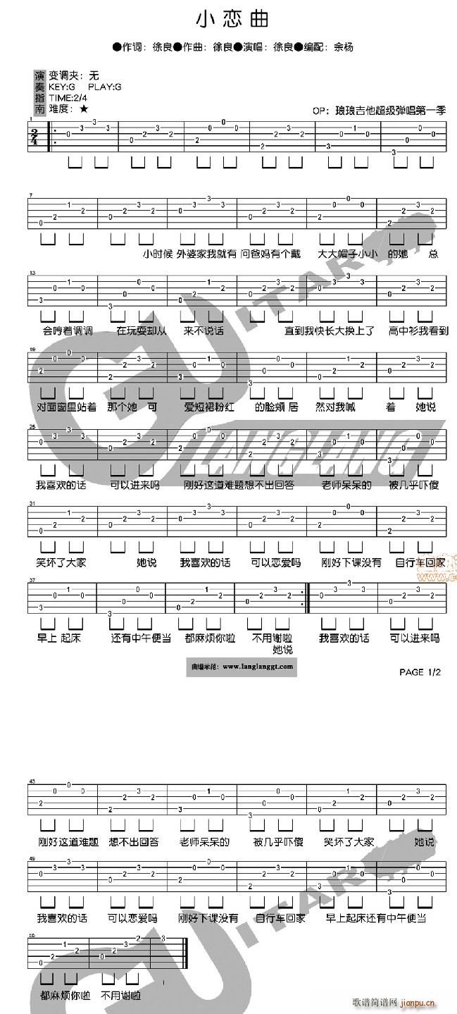 小恋曲 原版编配_徐良1