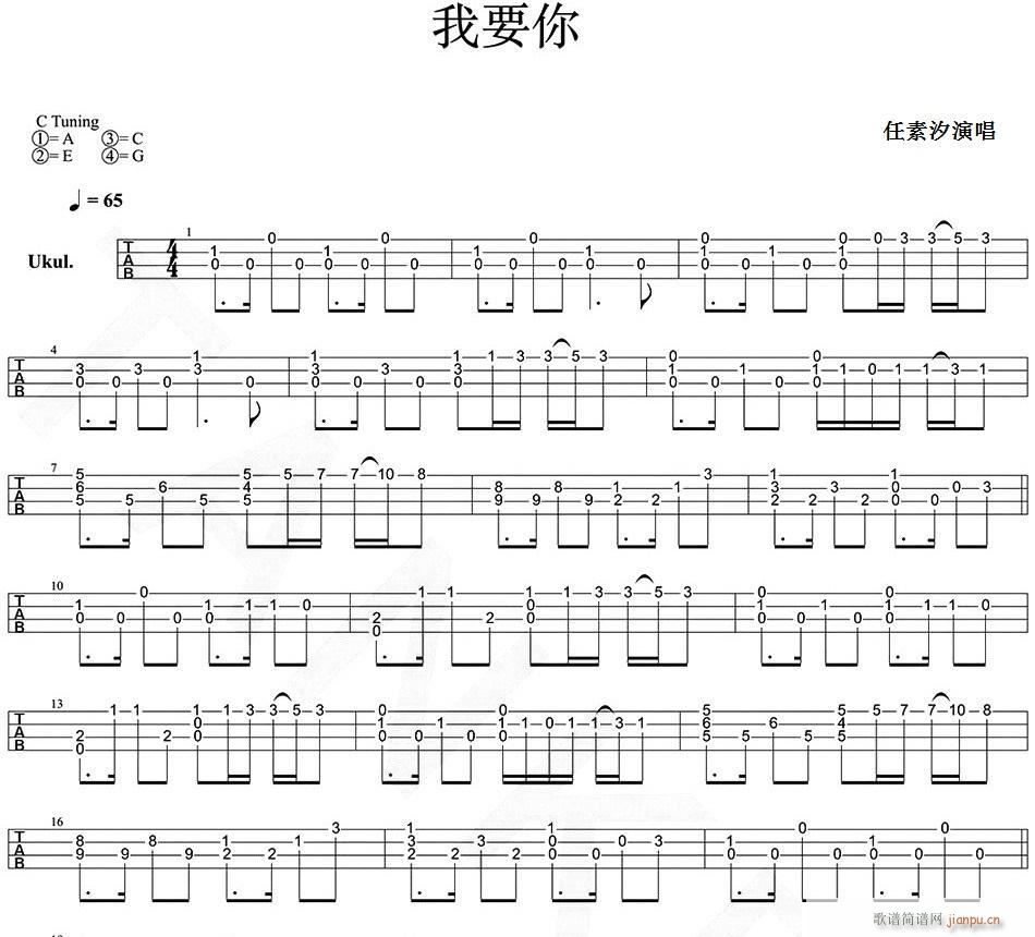 我要你（尤克里里指弹谱）_任素汐1