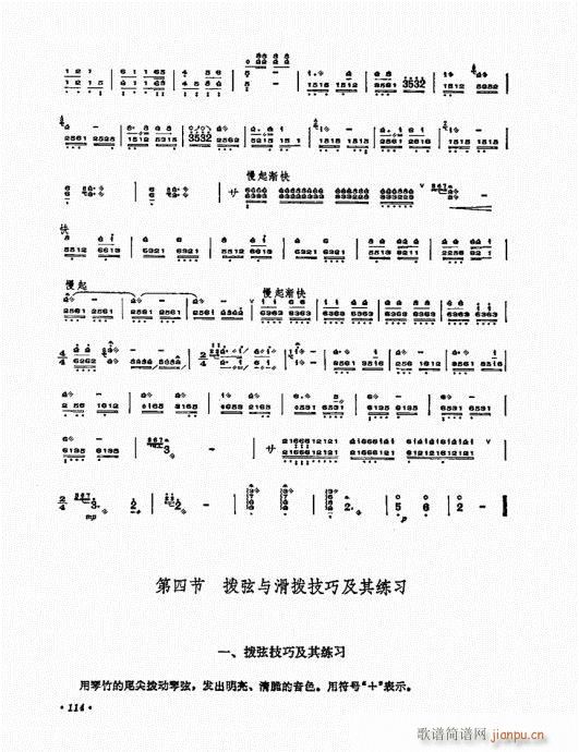 扬琴演奏艺术101-12014