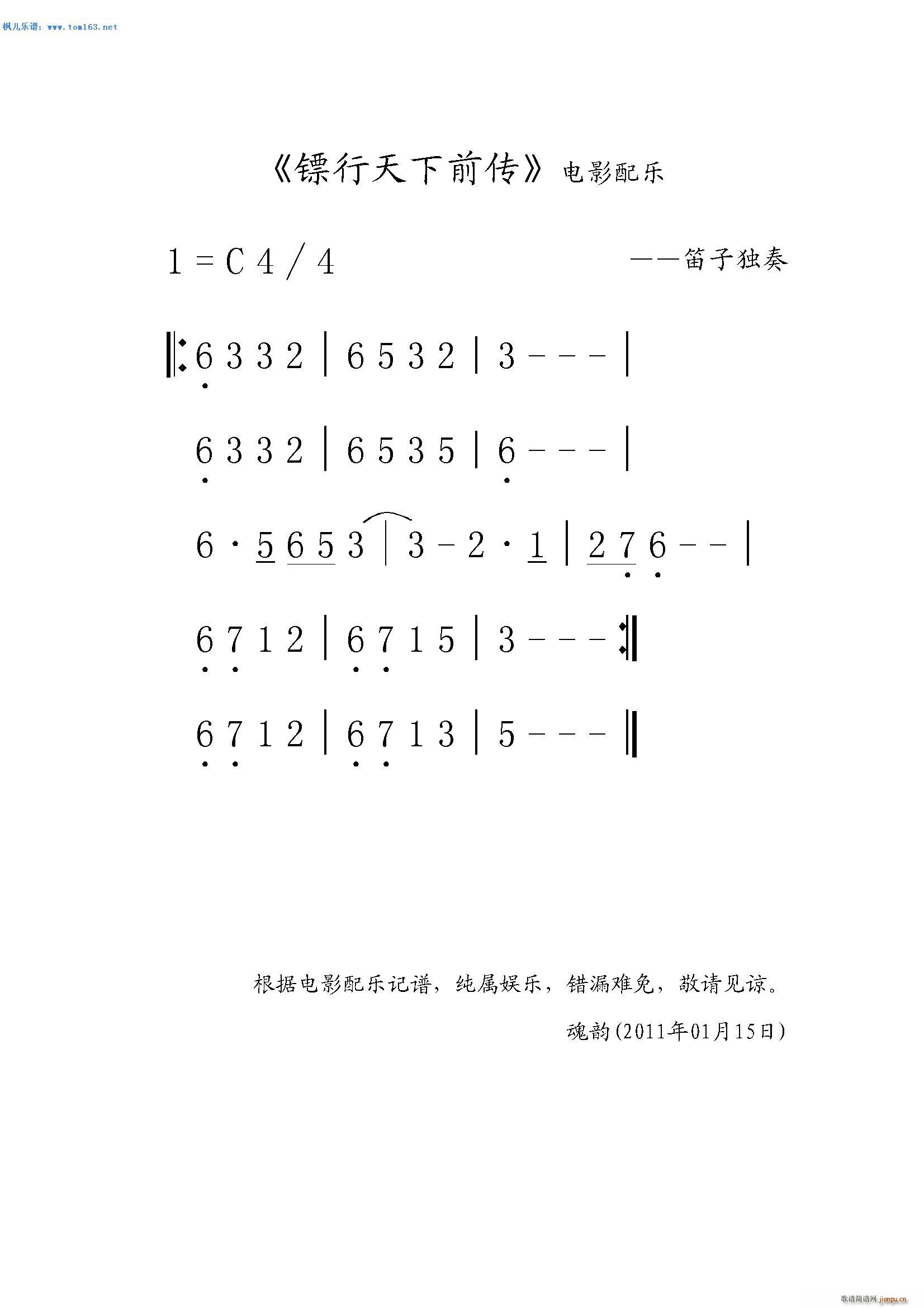 电影《镖行天下前传》配乐1