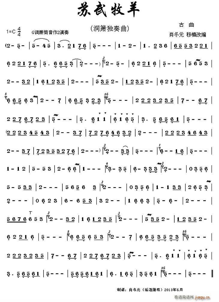 苏武牧羊（洞箫独奏、肖冬元改编版）1