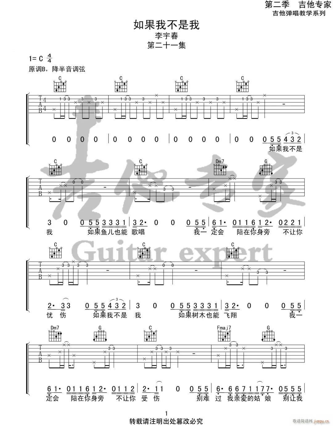 如果我不是我 ( C调原版编配)_李宇春1