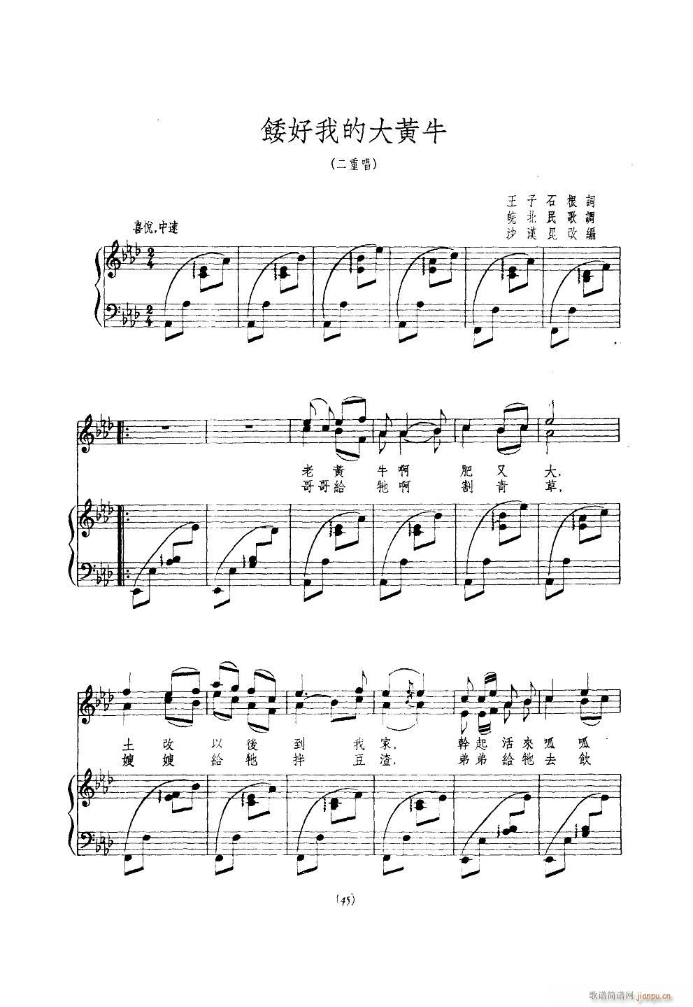 喂好我的大黄牛（钢伴谱）_童声1