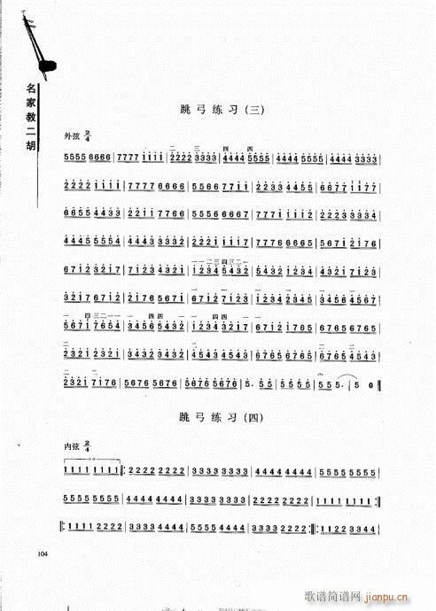 名家教二胡101-1204