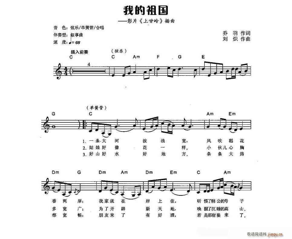 我的祖国 电子琴弹唱谱1