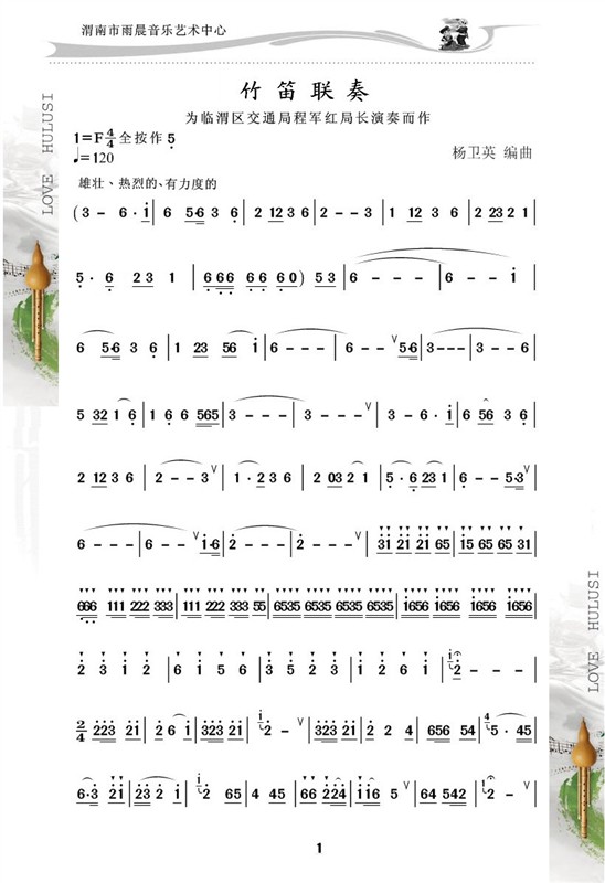 竹笛联奏1