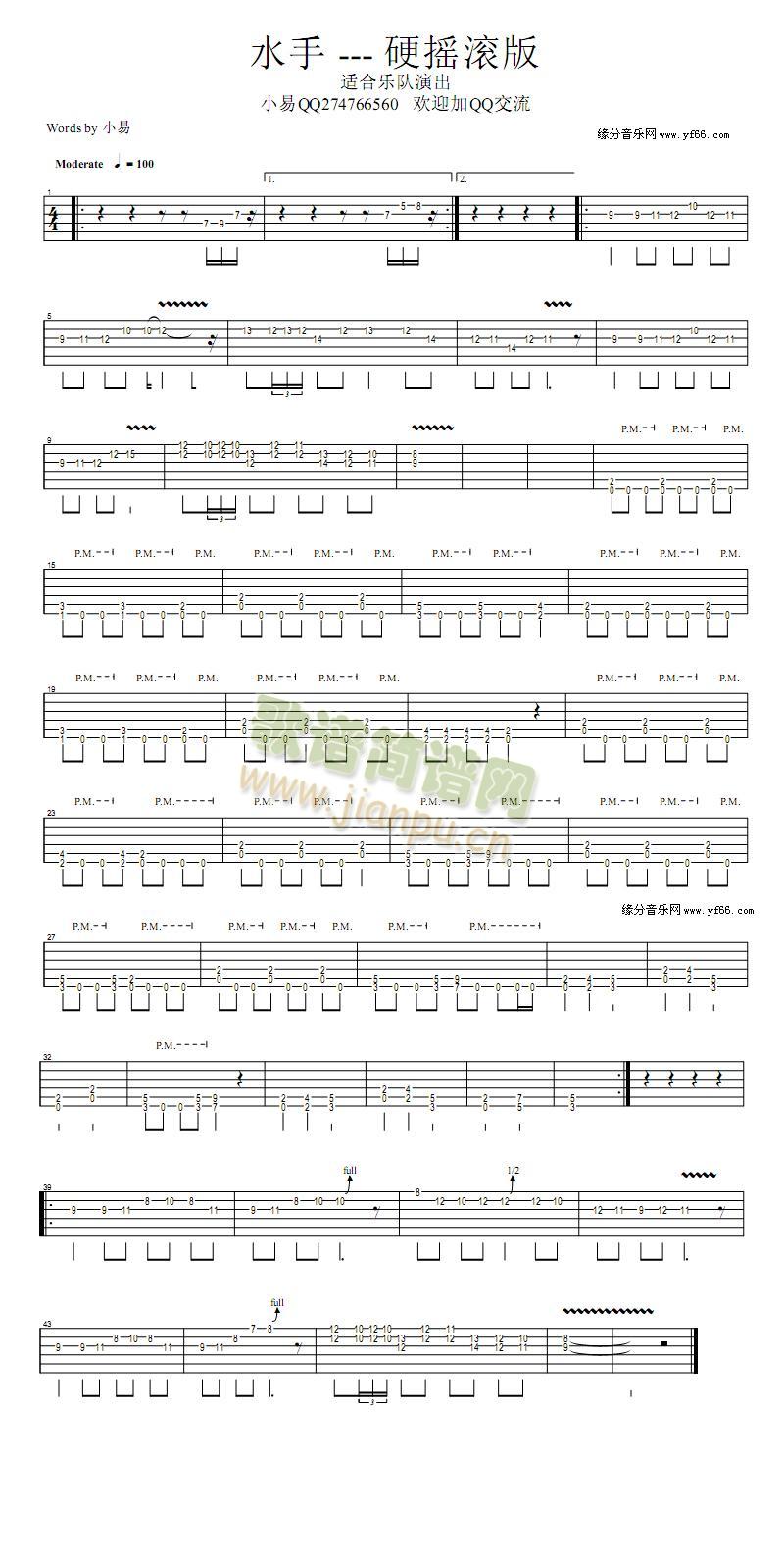 水手 硬摇滚版1
