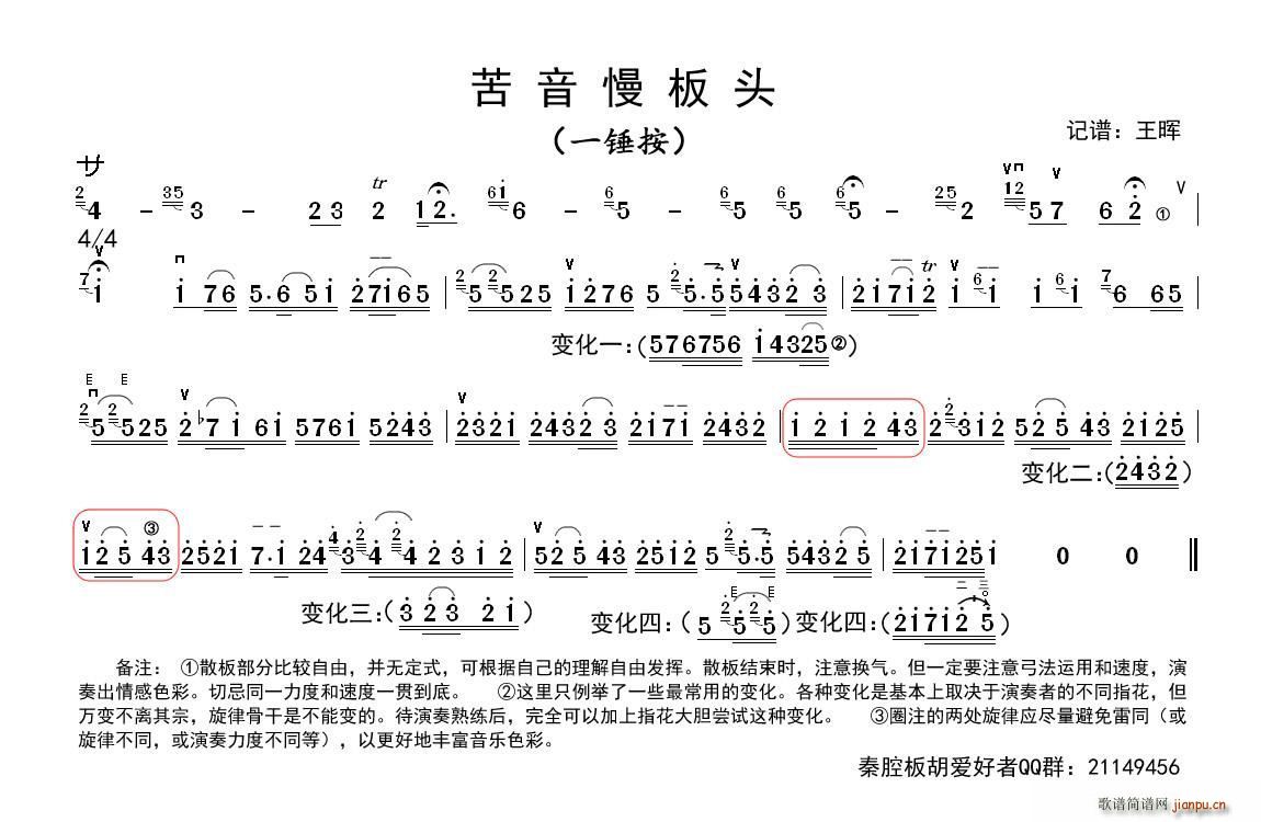 秦腔苦音慢板板头(板胡)1