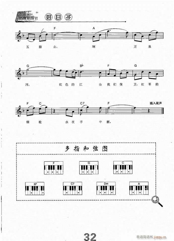 电子琴 我爱五指山我爱万泉河4