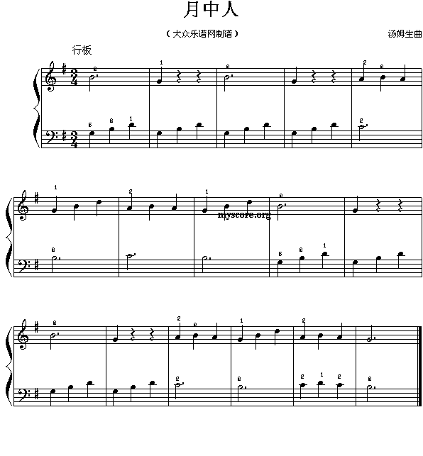 月中人(汤姆生曲 钢琴入门小曲5)1