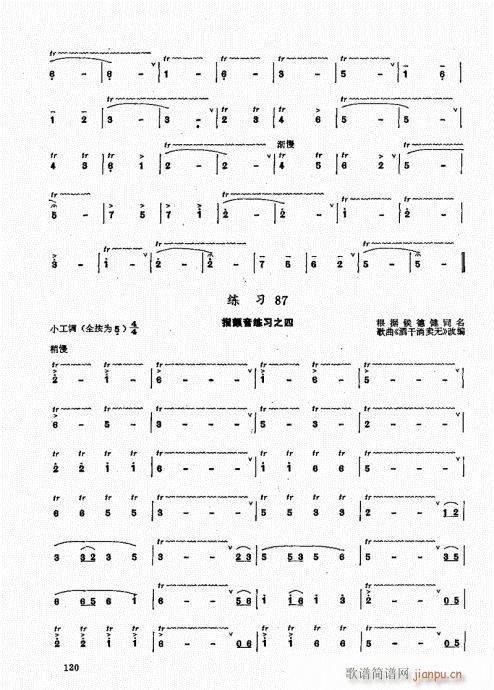 竹笛实用教程101-12020