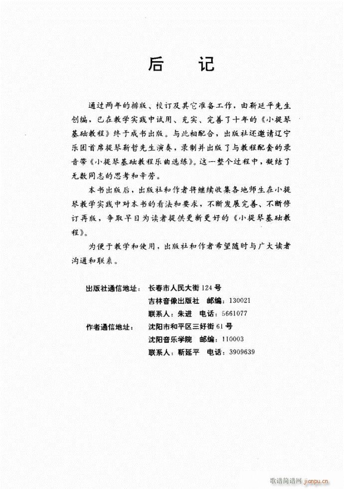 小提琴基础教程  （下册）381-42141
