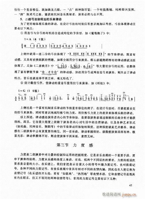 二胡高级教程41-605