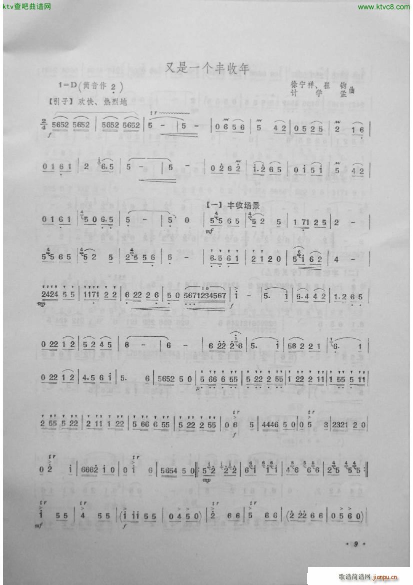 又是一个丰收年 笛子曲选第四集 李建军制作1
