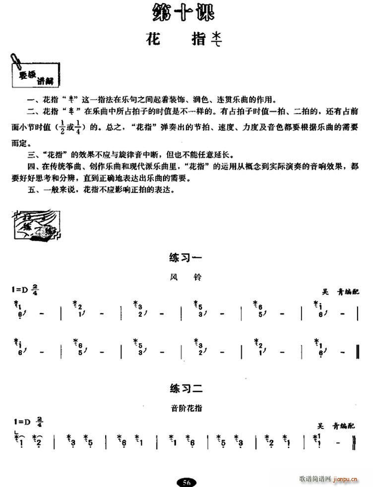古筝花指练习1