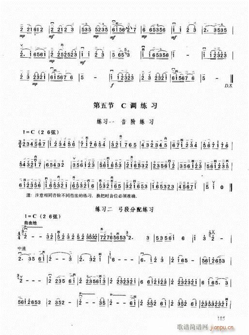 二胡必修教程181-2014