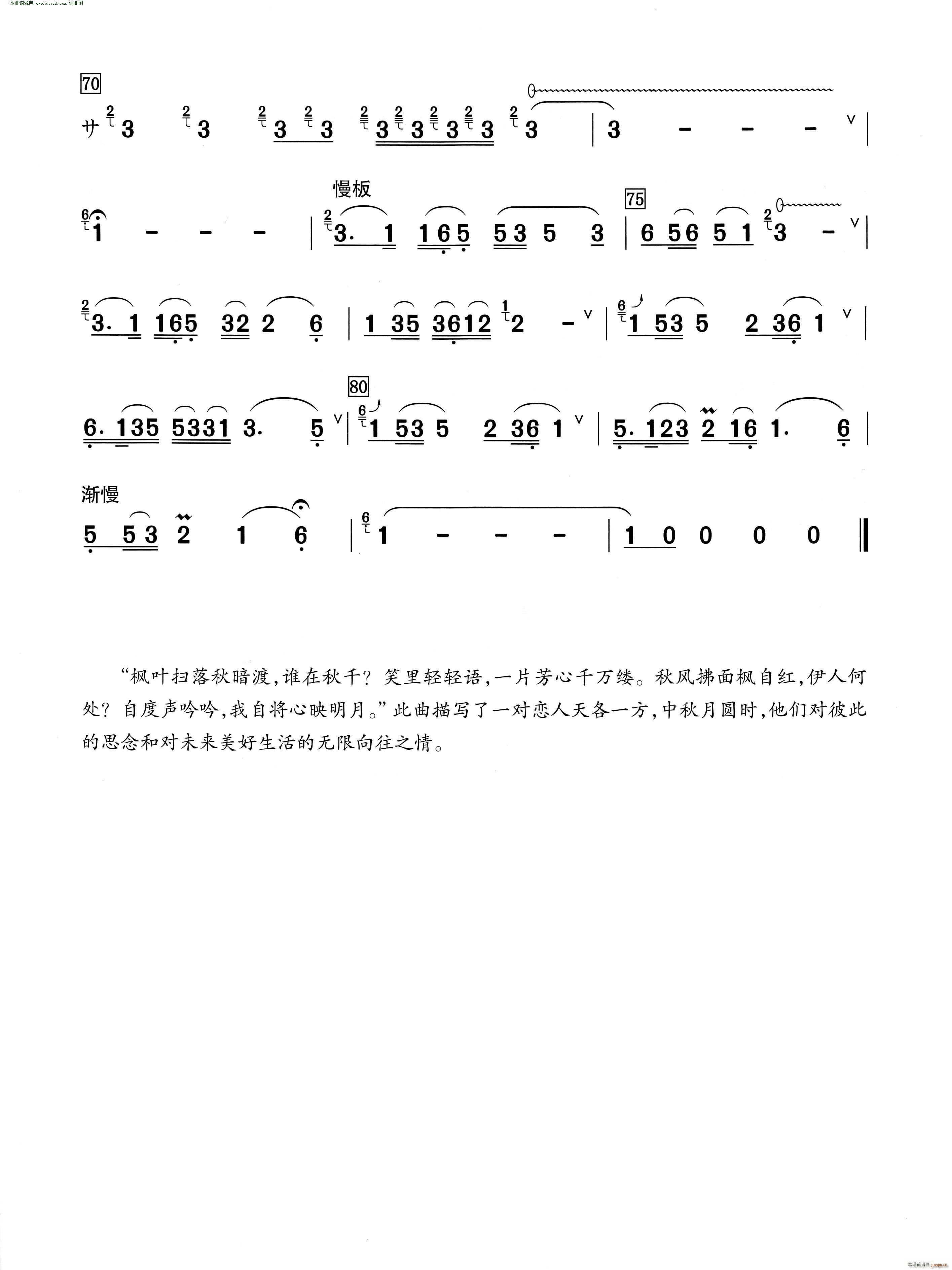 秋恋( 葫芦丝演奏提示版 )3