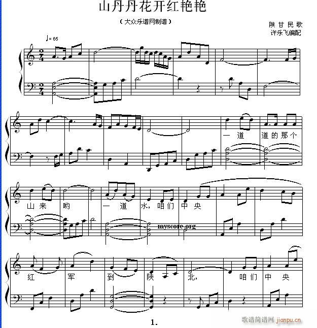 山丹丹花开红艳艳（歌曲钢琴伴奏）1
