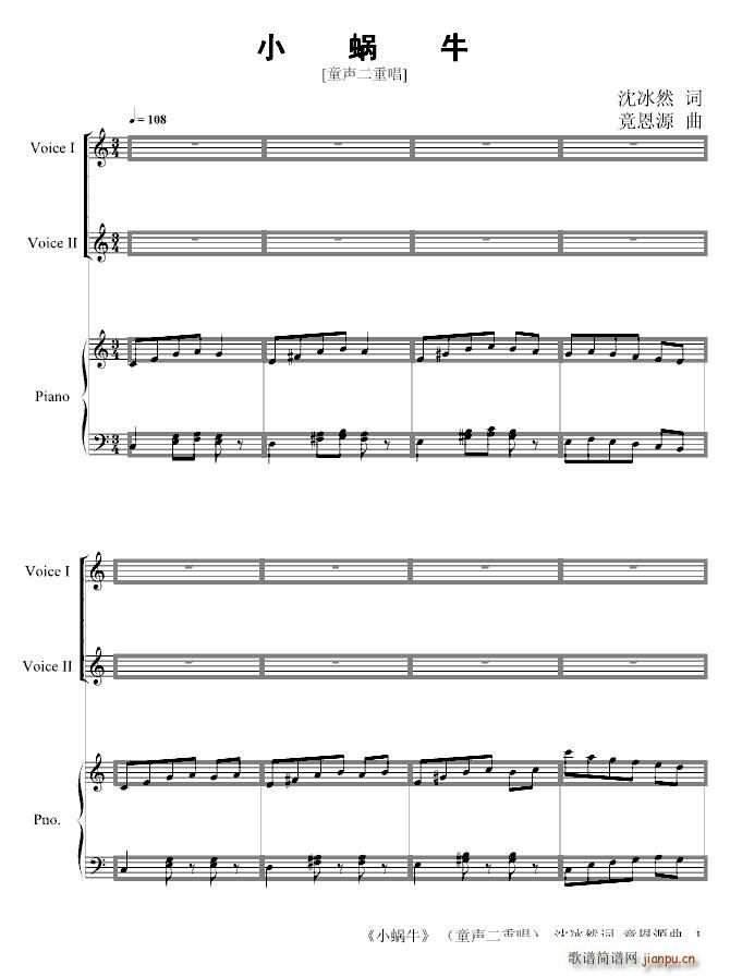 《小蜗牛》（童声二重唱） 沈冰然 词 曲_竟恩源1