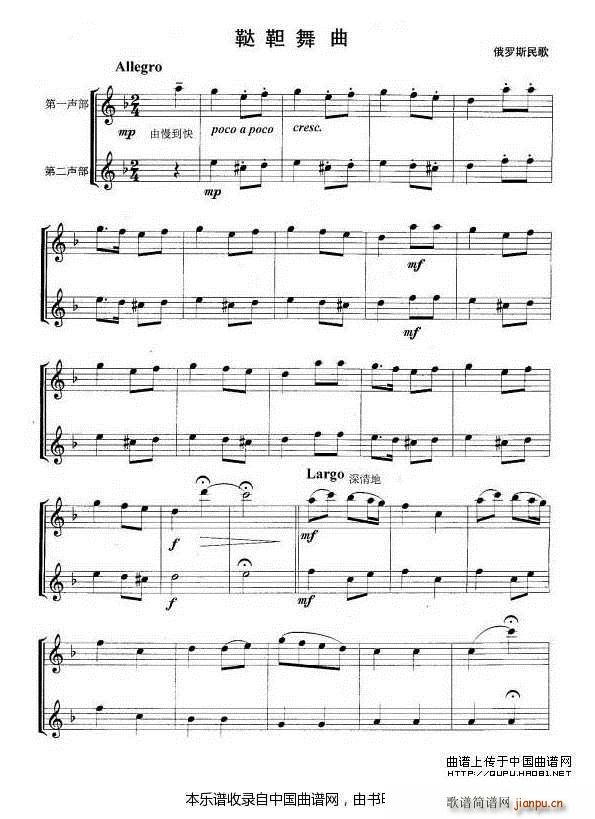 鞑�O舞曲（重奏） 长笛谱1