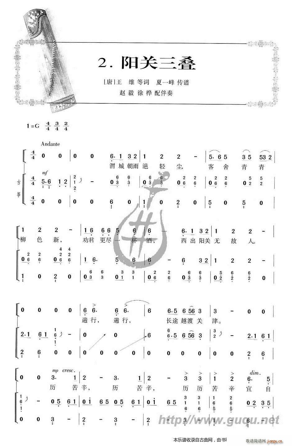 阳关三叠（筝歌弹唱）1