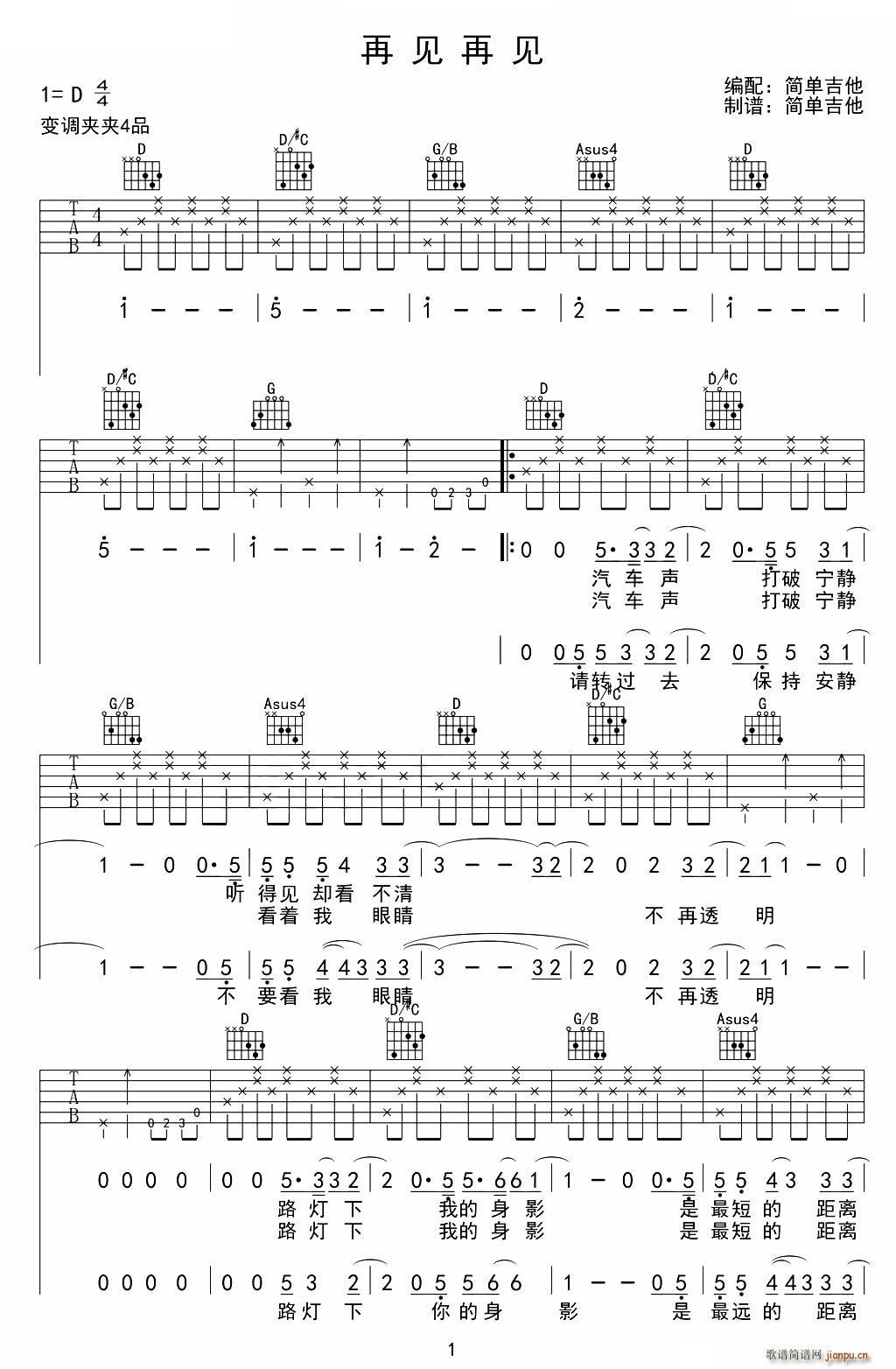 再见再见(吉他 )1
