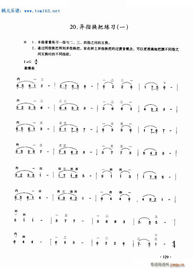 异指换把练习(一)1