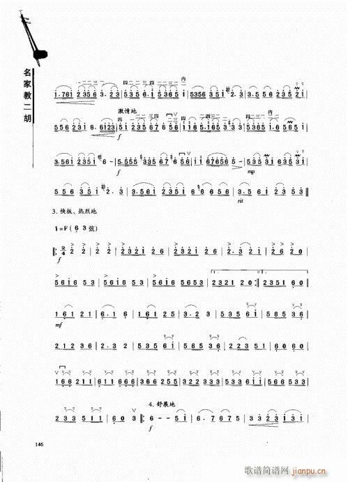 名家教二胡141-1626