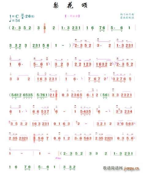 梨花颂（二胡弓指谱）1