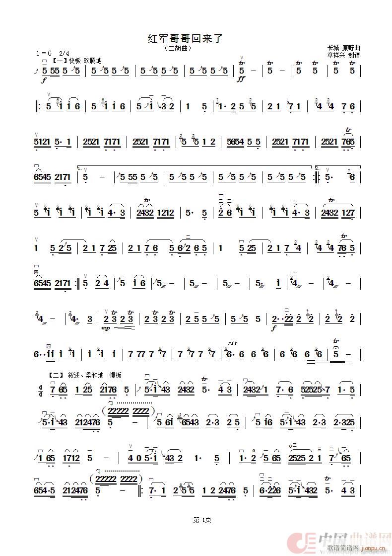 红军哥哥回来了（二胡独奏曲）1