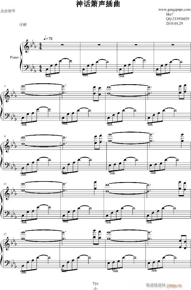 神话箫声插曲(钢琴独奏版)_影视1