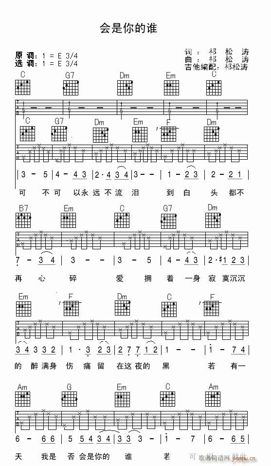 会是你的谁_祁松涛1