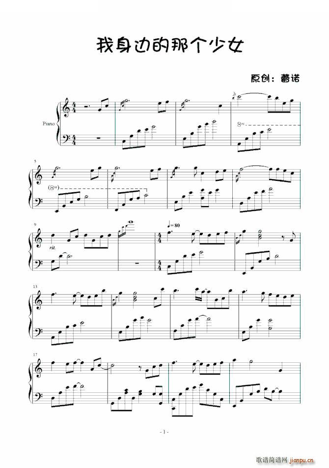 我身边的那个少女（修改）_蕾诺丝1