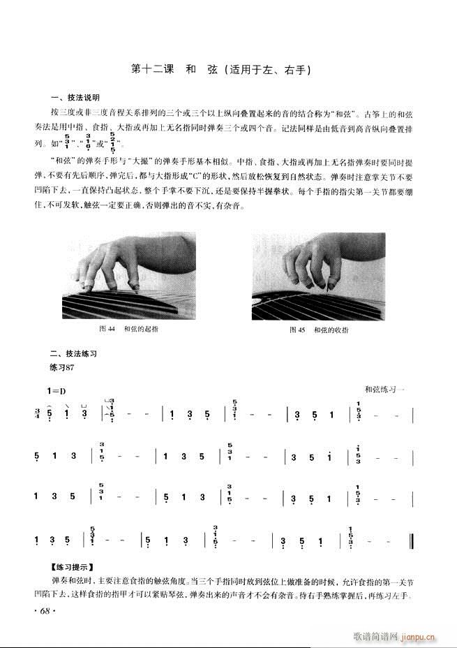 古筝基础教程三十三课目录61-1208
